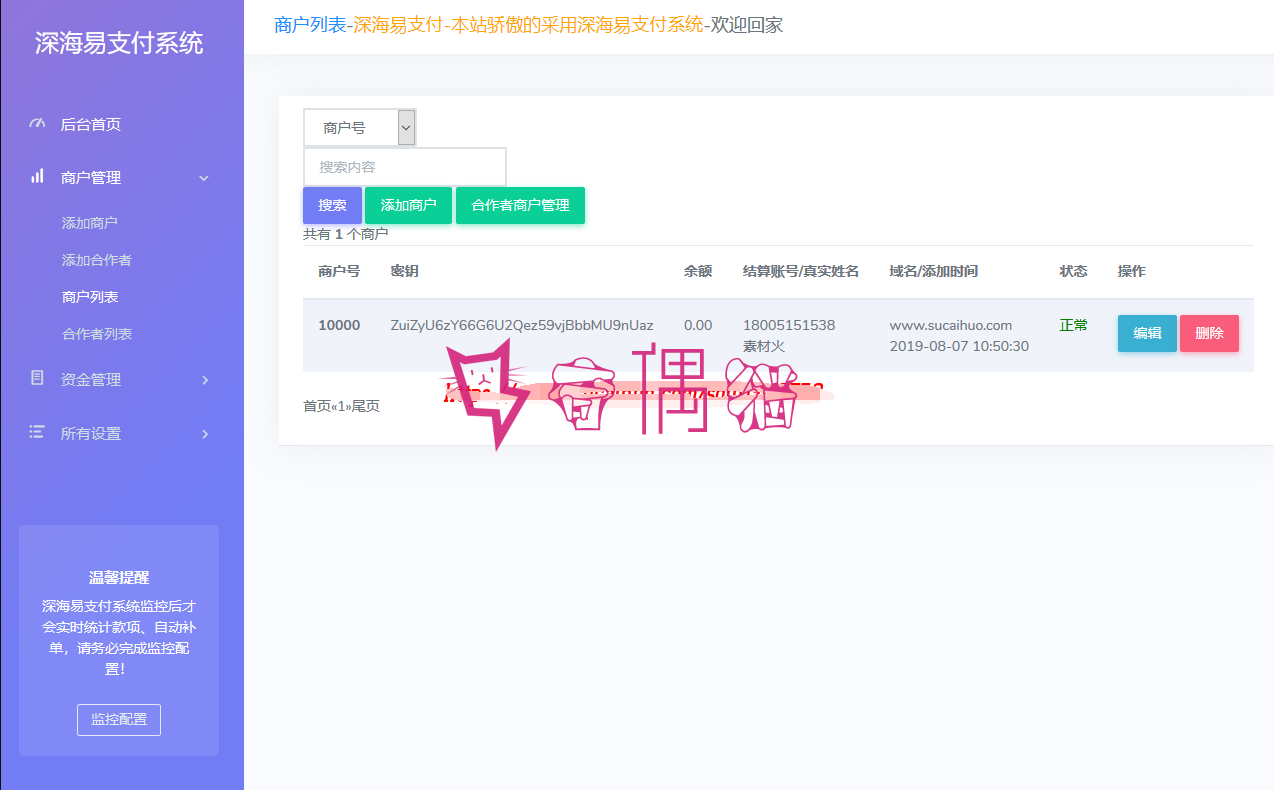 2019110713532978 - 深海易支付8.3.0全解密已经去除授权带在线+开发文档
