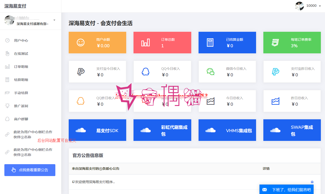2019110713533123 - 深海易支付8.3.0全解密已经去除授权带在线+开发文档