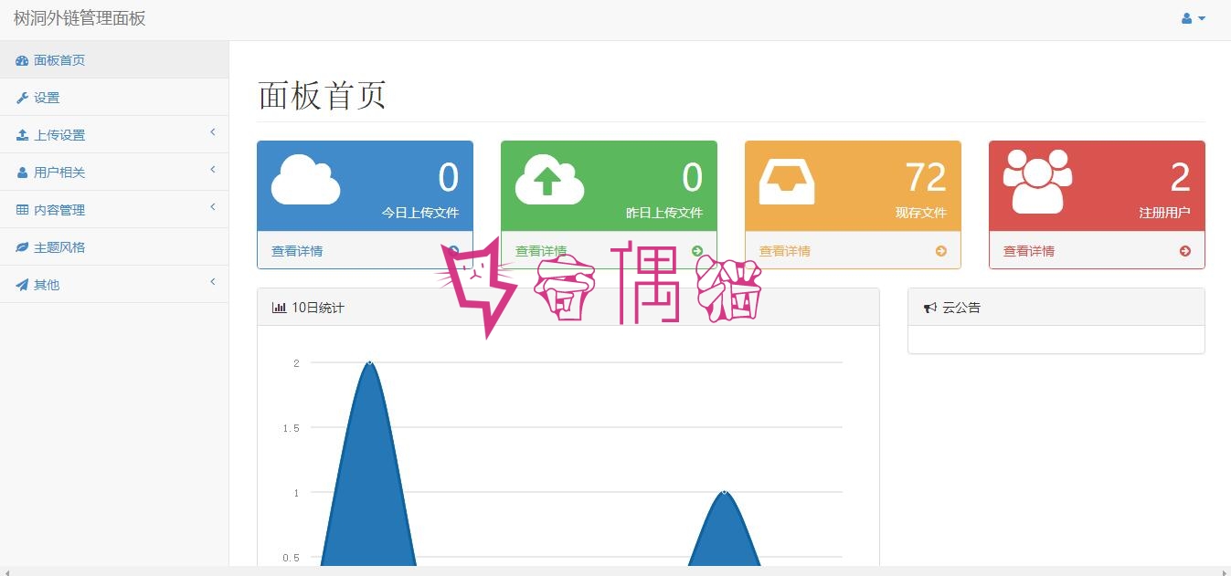 2019110713582717 - 开源免费的外链网盘系统树洞外链v2.4.6源码免费下载