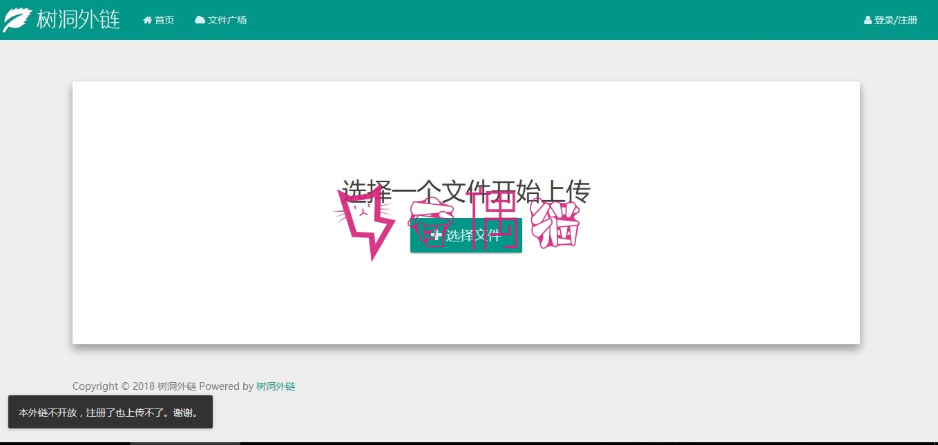 2019110713592985 - 开源免费的外链网盘系统树洞外链v2.4.6源码免费下载