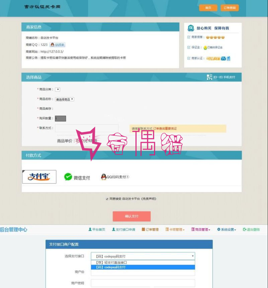 2019110714063224 - PHP版个人自动发卡平台源码下载+对接免签约码支付
