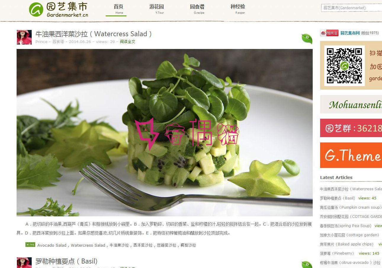 2019110804433967 - wordpress仿园艺集市源码博客主题