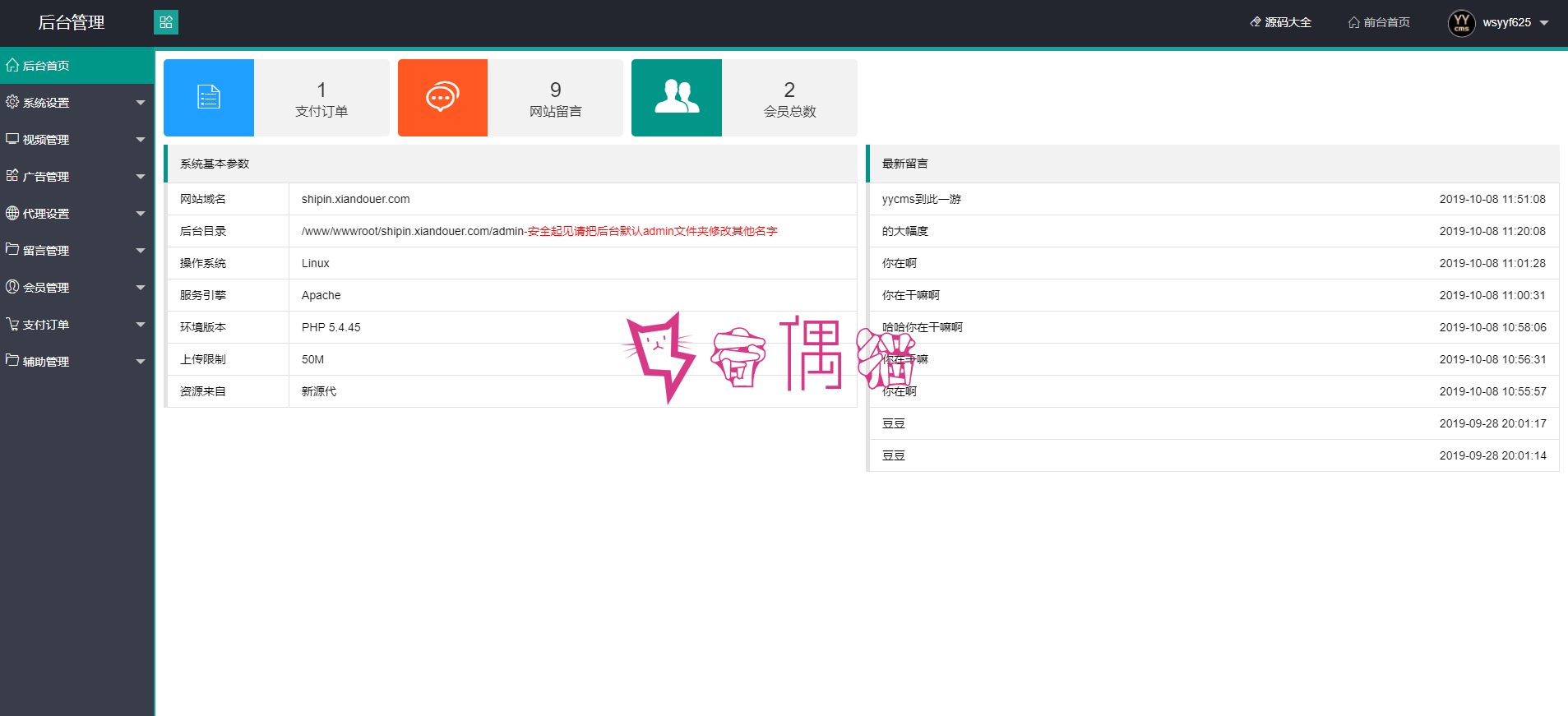 2019110804445439 - 一键安装影视源码带直播视频|免签约充值+打赏源码下载