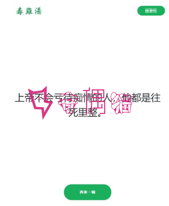 2019110804495316 - 引流源码内涵毒鸡汤段子网站源码