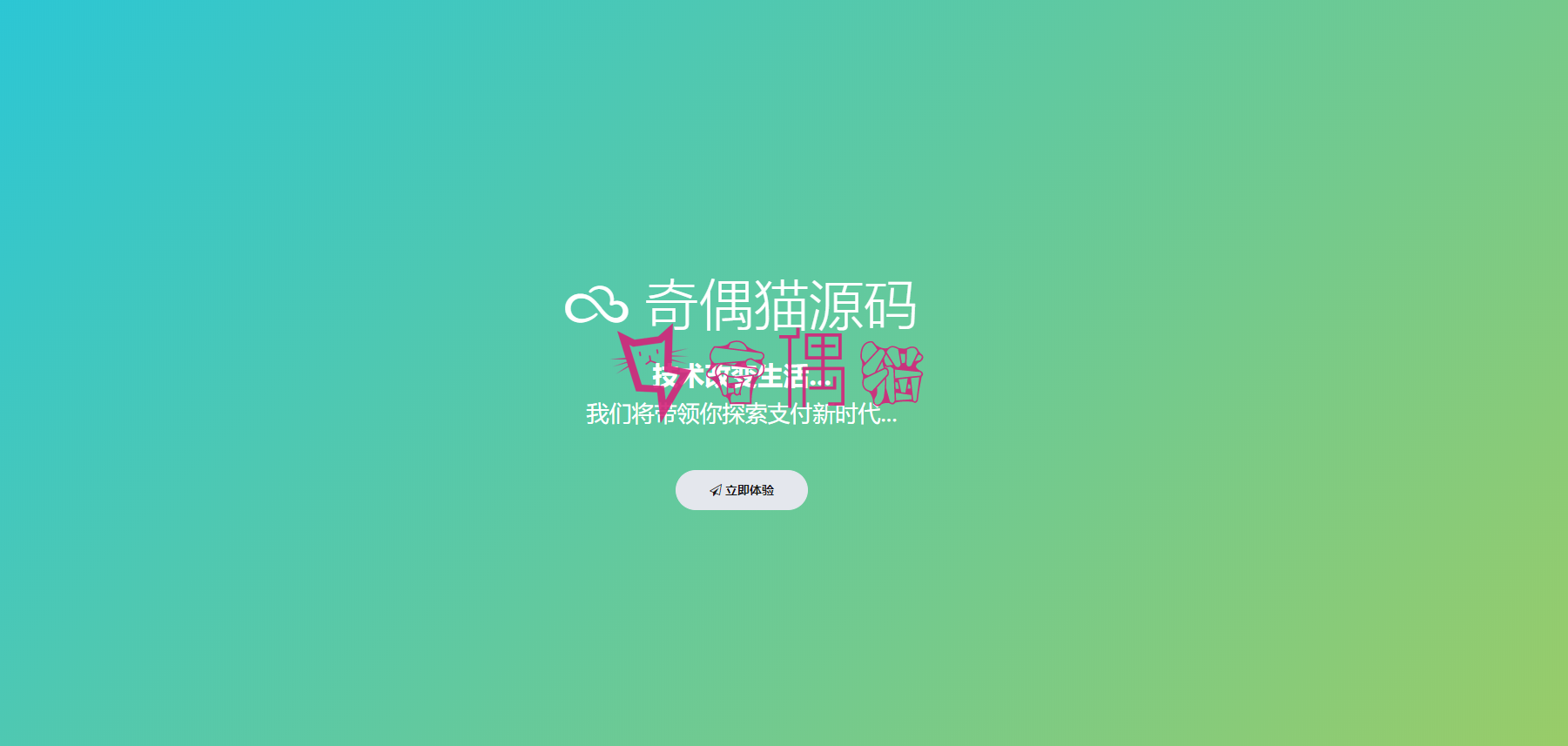 2019110805032584 - Thinkphp内核小微支付服务商专用源码完整版|内附安装教程
