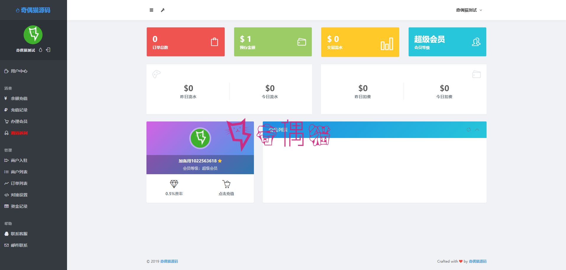 2019110805033033 - Thinkphp内核小微支付服务商专用源码完整版|内附安装教程