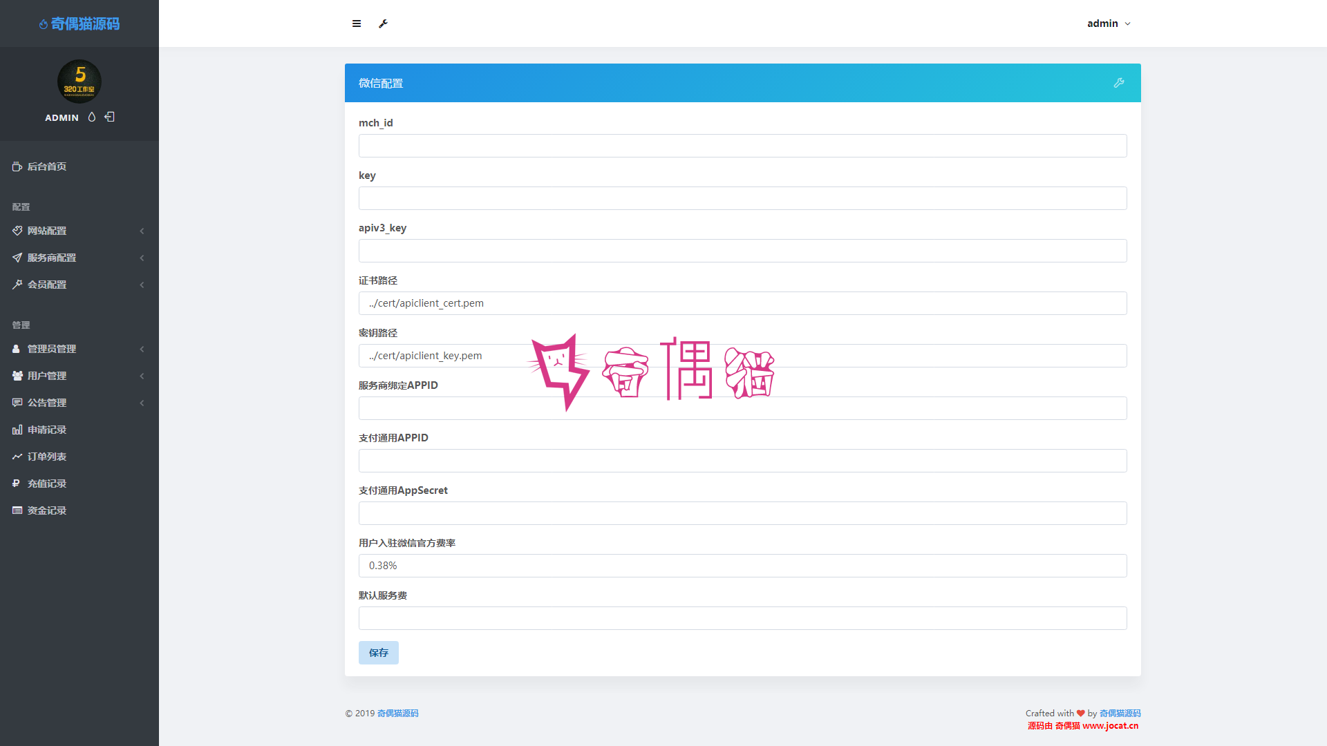 2019110805033250 - Thinkphp内核小微支付服务商专用源码完整版|内附安装教程
