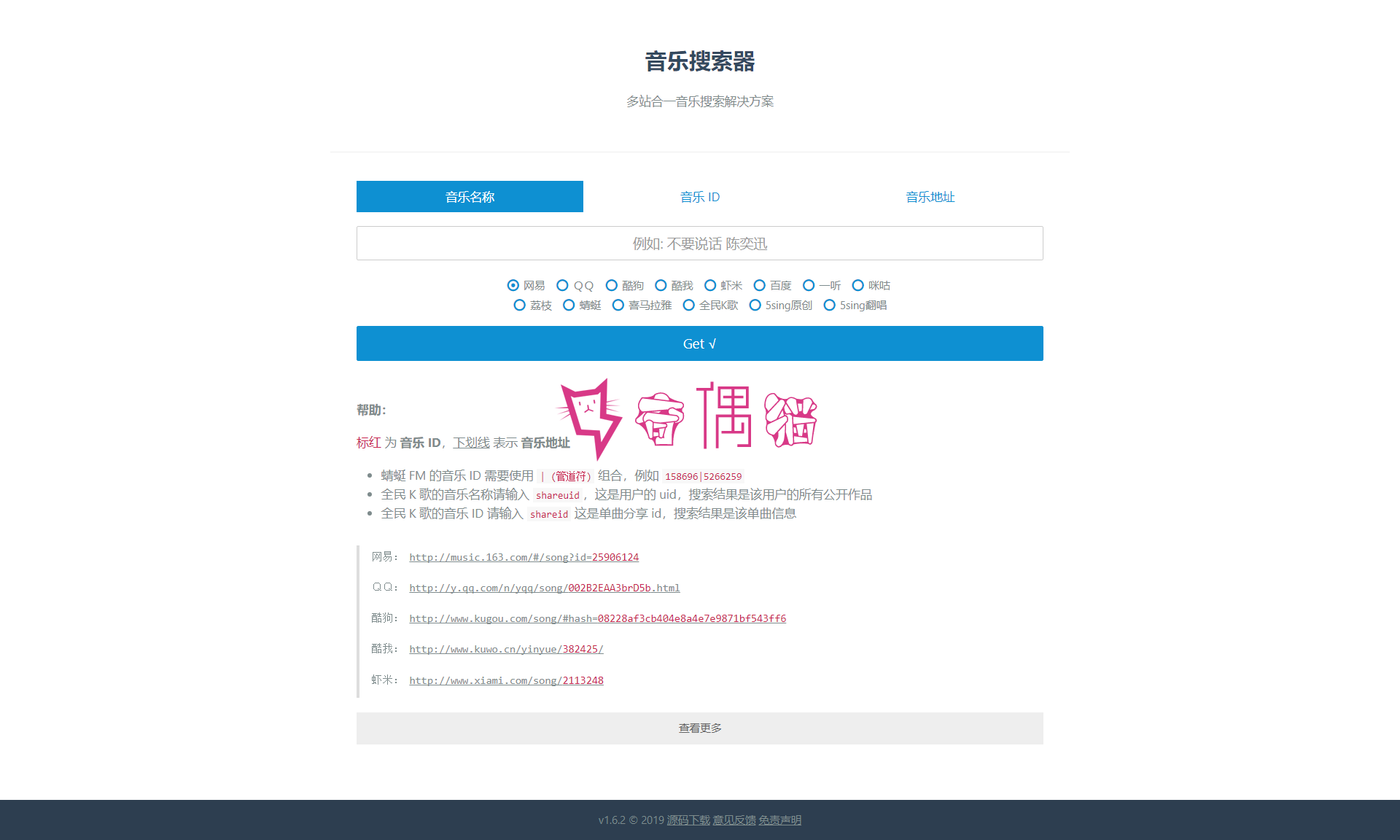 2019110908302776 - 免费源码音乐搜索器源码|付费音乐下载php源码