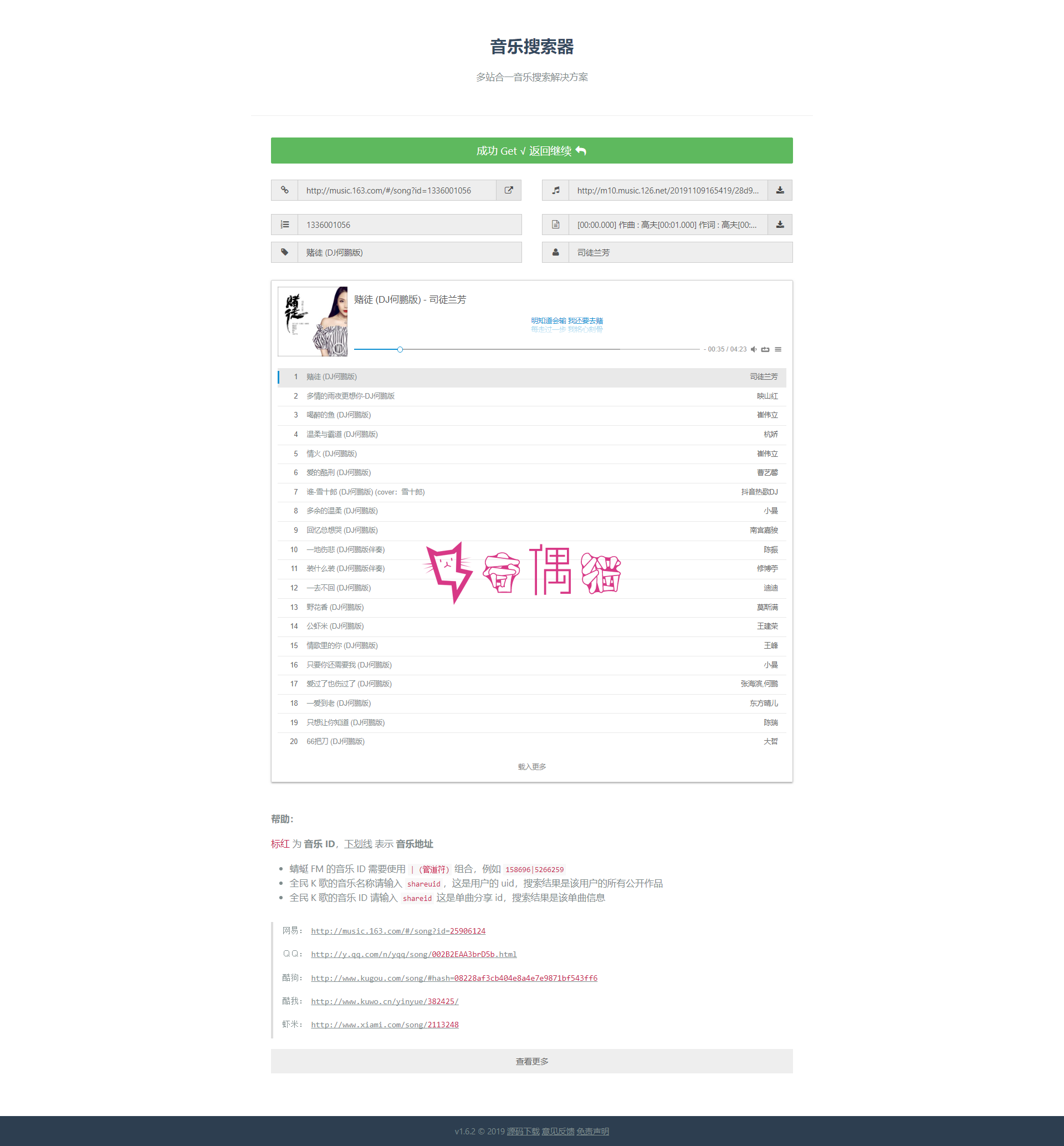 2019110908302911 - 免费源码音乐搜索器源码|付费音乐下载php源码