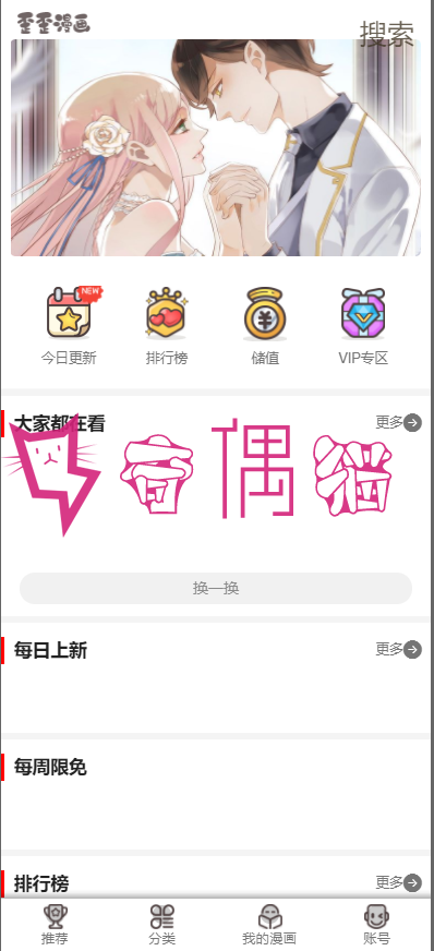 2019110914025949 - 歪歪网络小说漫画系统|可运营WAP微信在线漫画系统