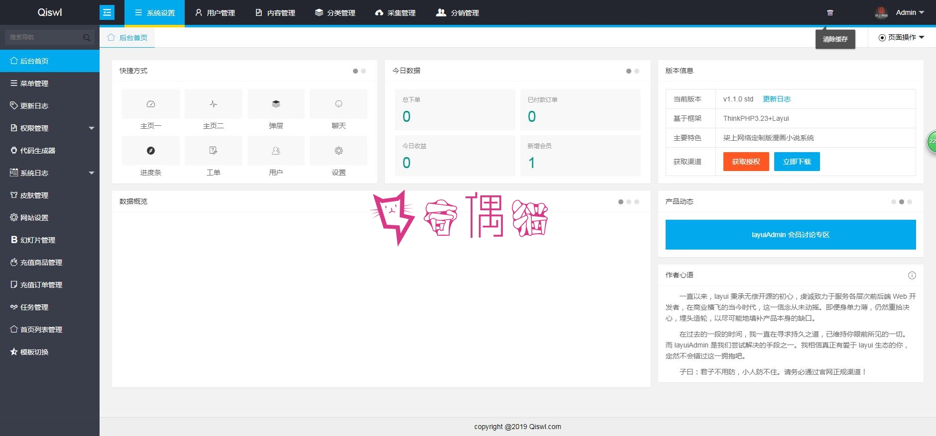 2019110914033242 - 歪歪网络小说漫画系统|可运营WAP微信在线漫画系统
