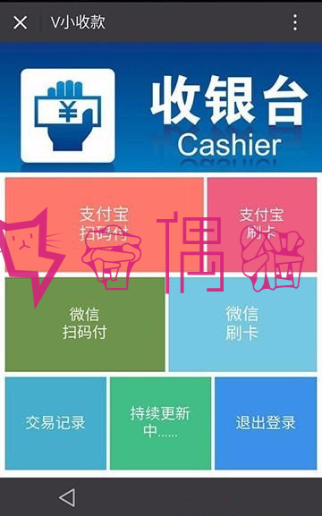 V小收款 V5.5.6全开源解密版