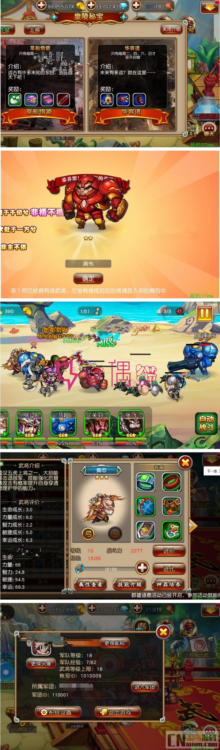 2019111211561222 - 崩坏三国手机游戏源码下载一键服务端+安卓端+架设和开服视频教程