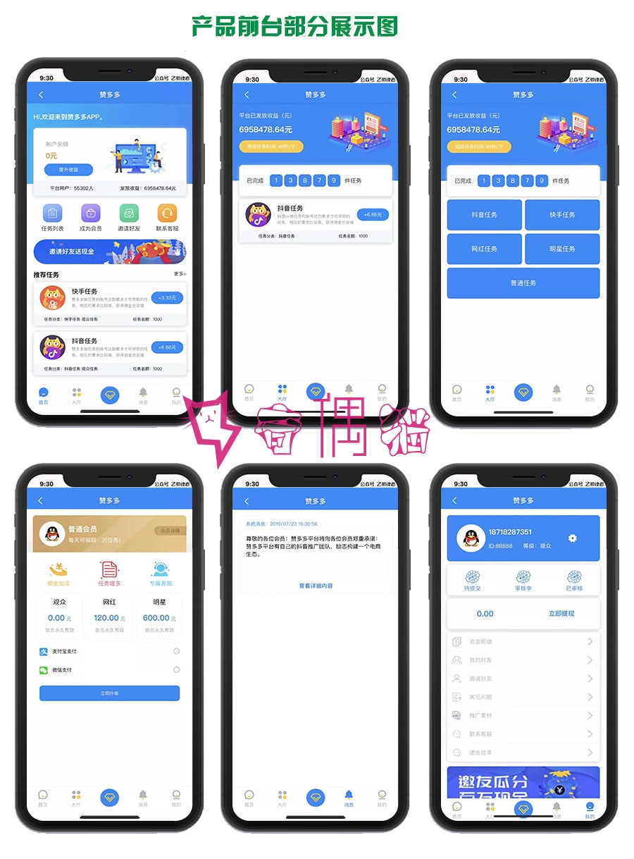 赞多多源码Thinkphp霸屏天下模式微信抖音快手关注点赞任务平台源码 2019111212030345 - 赞多多源码Thinkphp霸屏天下模式微信抖音快手关注点赞任务平台源码