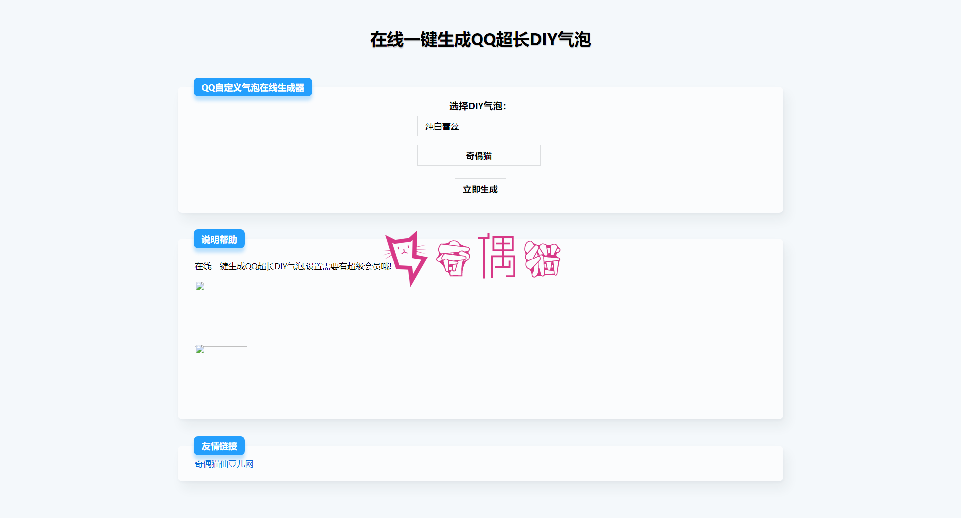 免费源码在线生成QQ超长气泡源码下载
