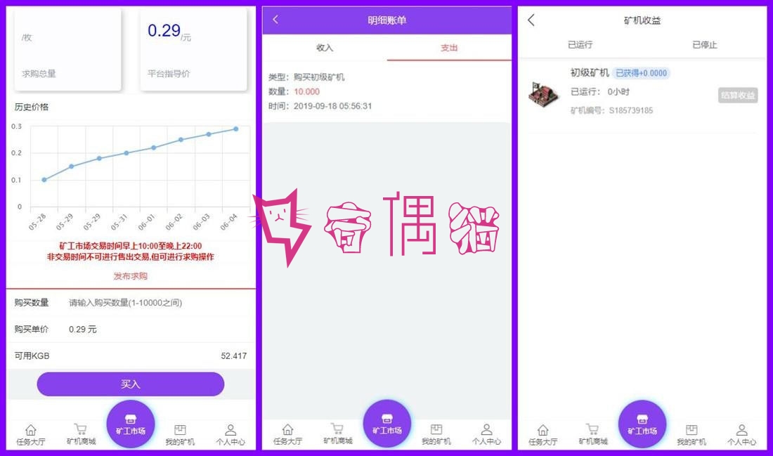 2019111401104073 - Thinkphp蚂蚁魔盒区块链矿机源码下载\可封装APP