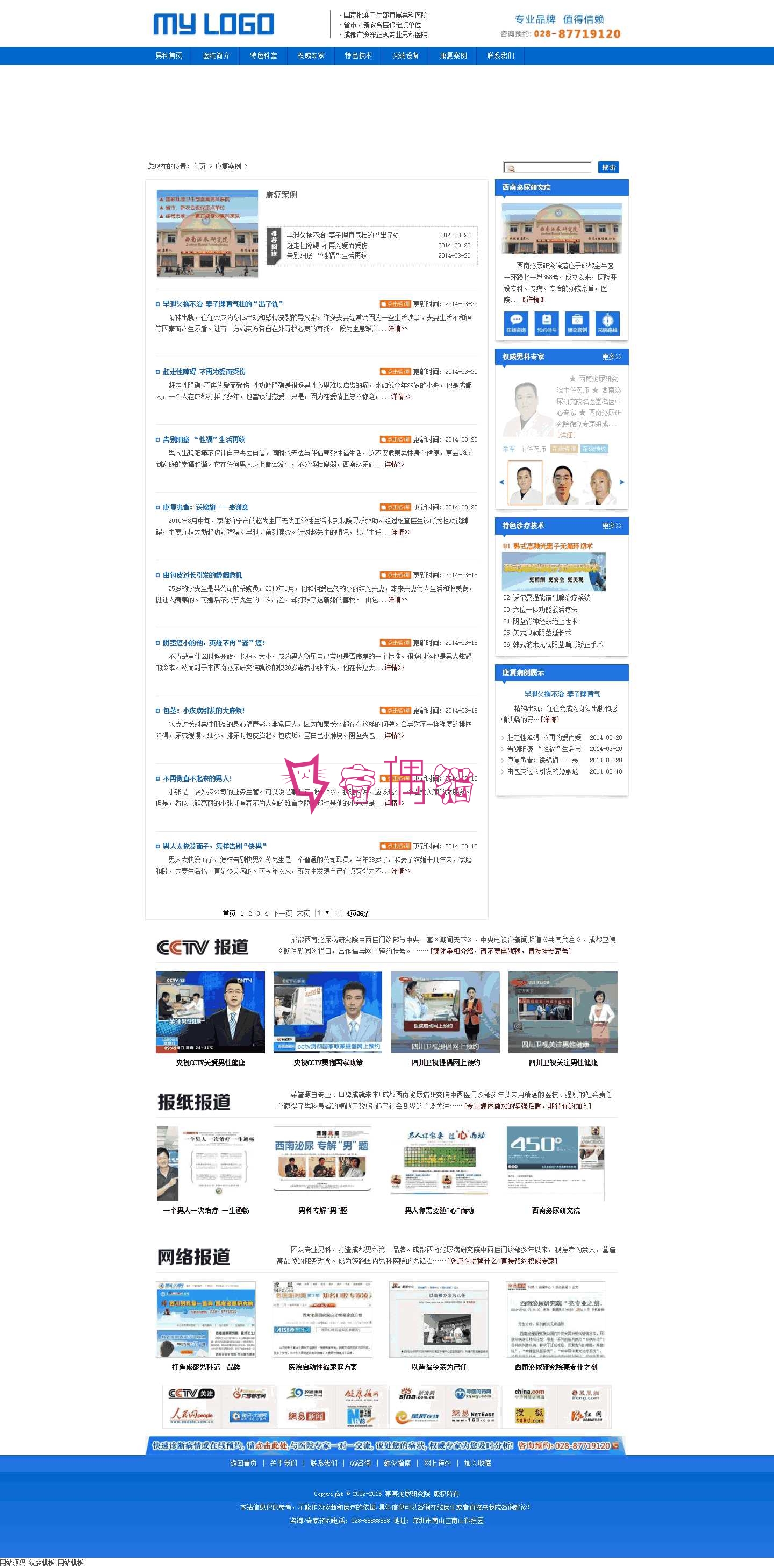 2019111401215081 - 织梦dedecms男科医院网站源码|专业男科医院织梦网站PC网站模板