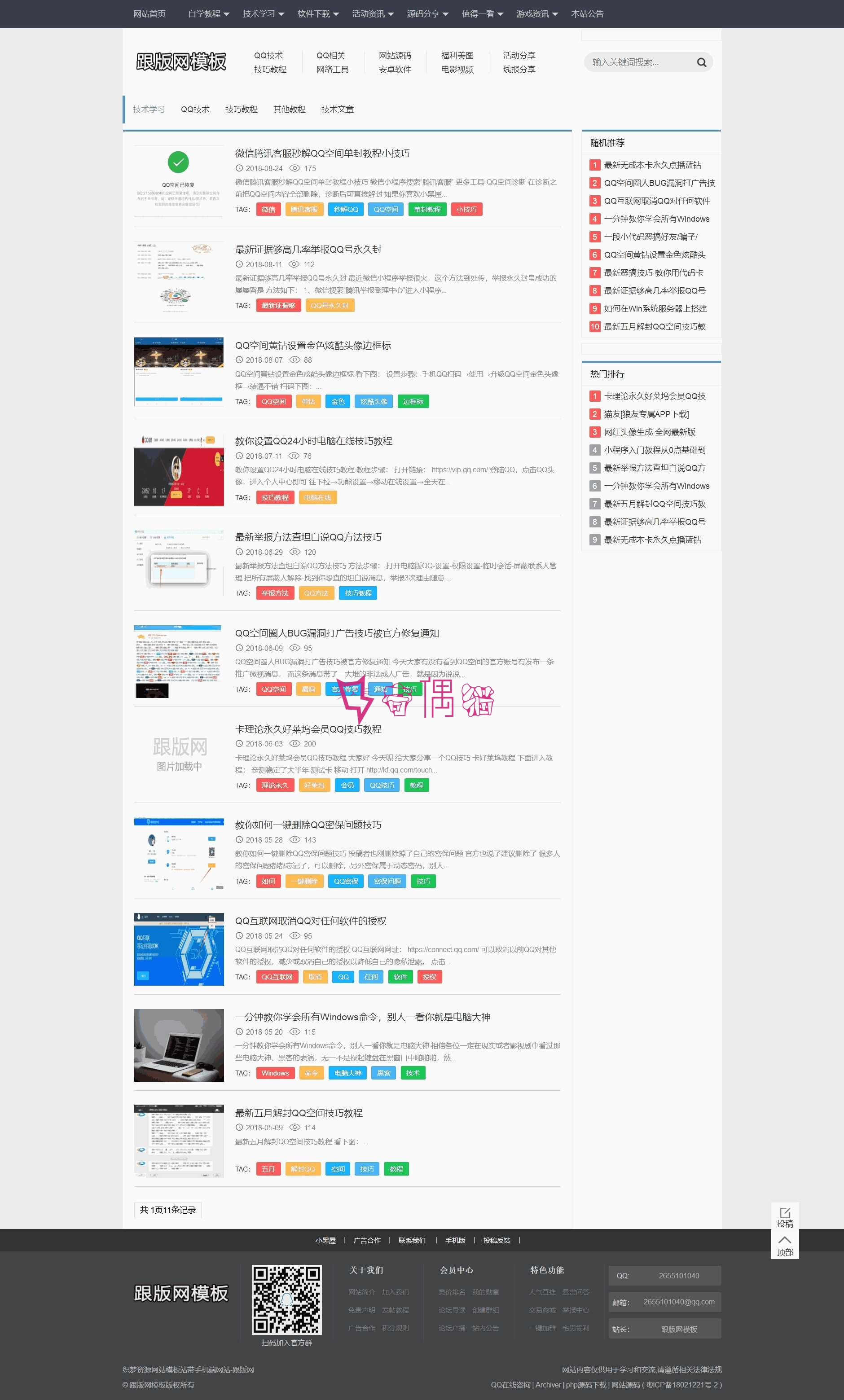 2019111401294913 - 织梦dedecms互联网资源门户网站模板带手机端网站