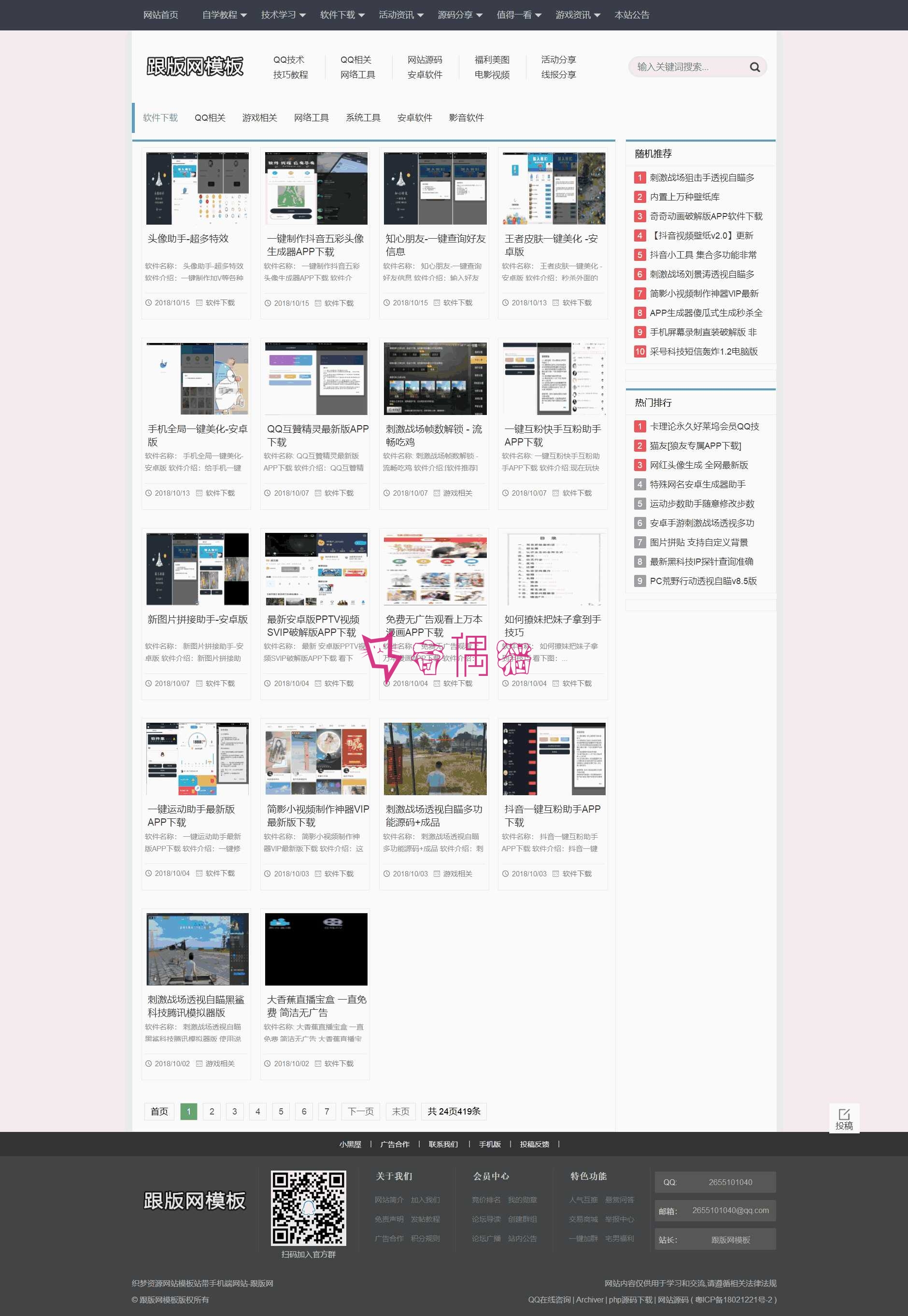 2019111401295340 - 织梦dedecms互联网资源门户网站模板带手机端网站