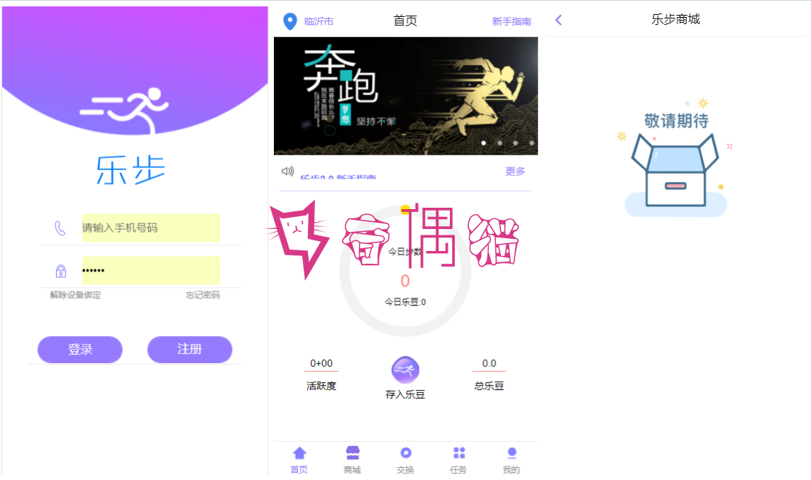 已测试|走路赚钱乐步2.0任务平台H5系统源码
