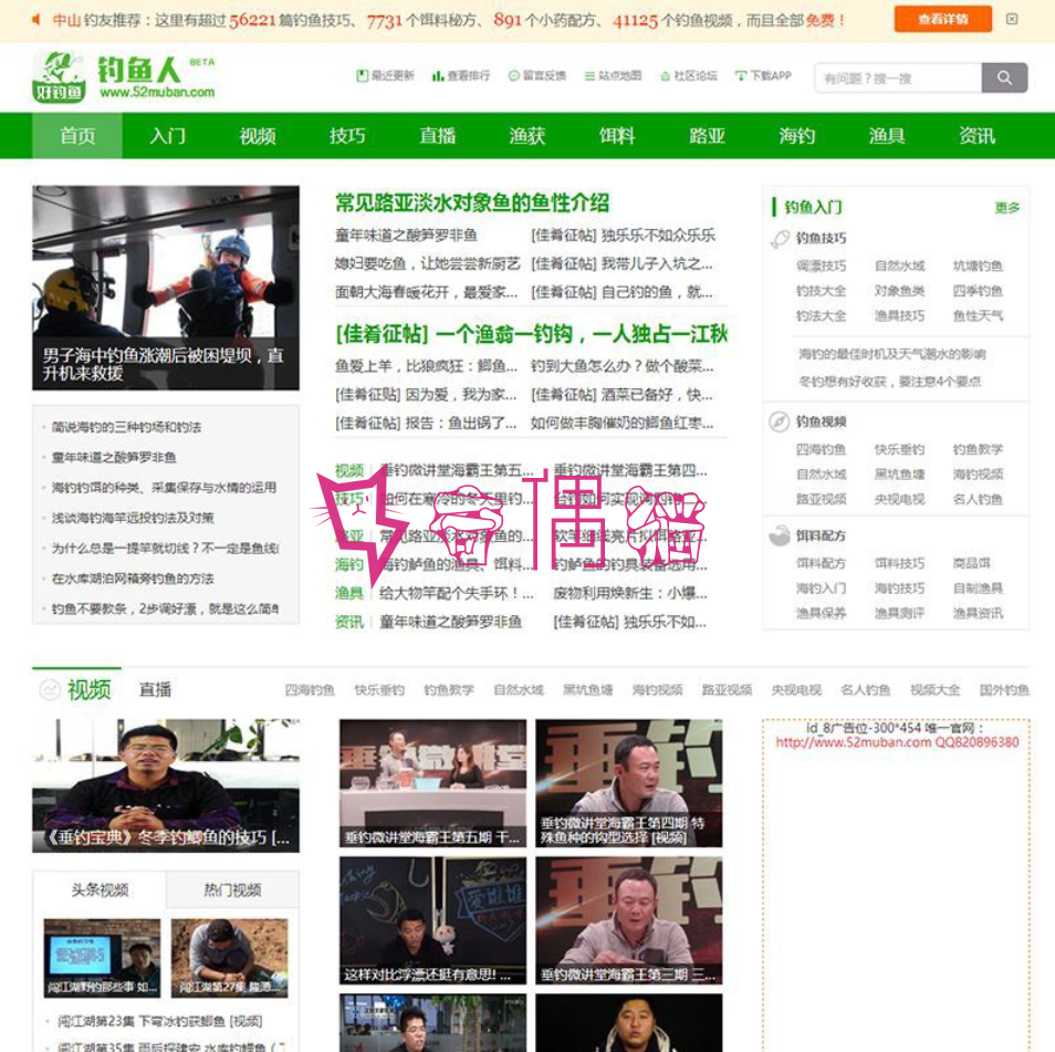 2019111402571453 - 帝国cms7.5仿|钓鱼人钓鱼视频钓鱼行业网站源码+火车头采集
