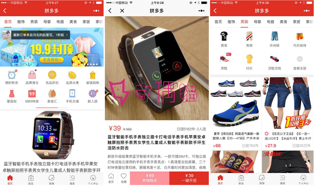 仿拼多多微信拼团源码内含多商家入驻+出码平台+带配置教程