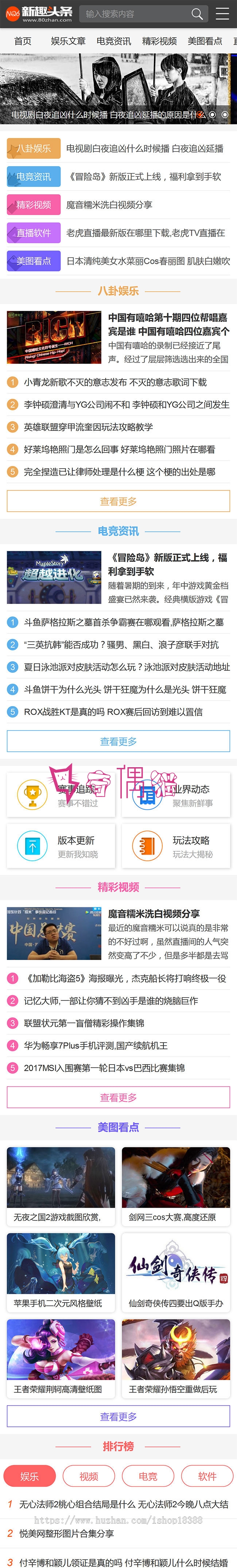 2019111902045093 - 帝国cmsV7.5内核仿《新趣头条》娱乐游戏资讯网站源码下载