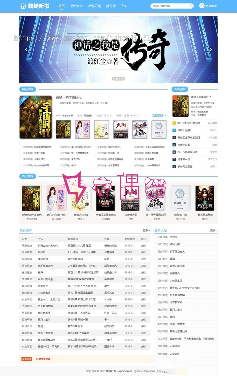 2019111902072598 - PTCMS仿蜻蜓听书网带采集规则内有新手安装图文教程+小说自动采集入库