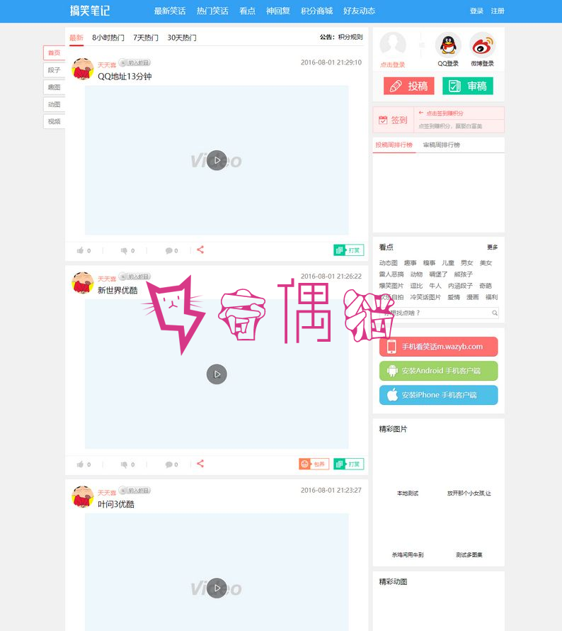 2019111902111281 - ThinkPHP仿糗事百科笑话系统PHP源码下载6套模板