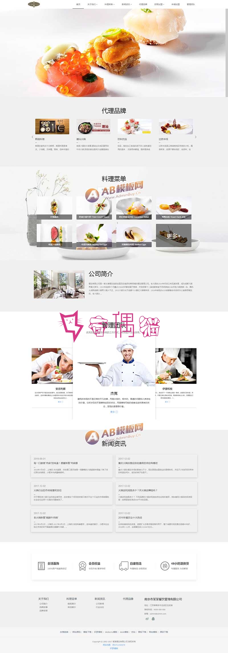 2019112609274723 - 响应式餐饮管理类企业网站源码（自适应手机版）HTML5餐饮加盟网站织梦模板