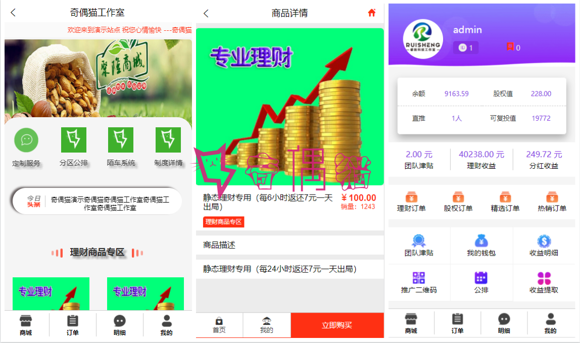 PHP公排直销股权商城尊享富理财系统源码下载