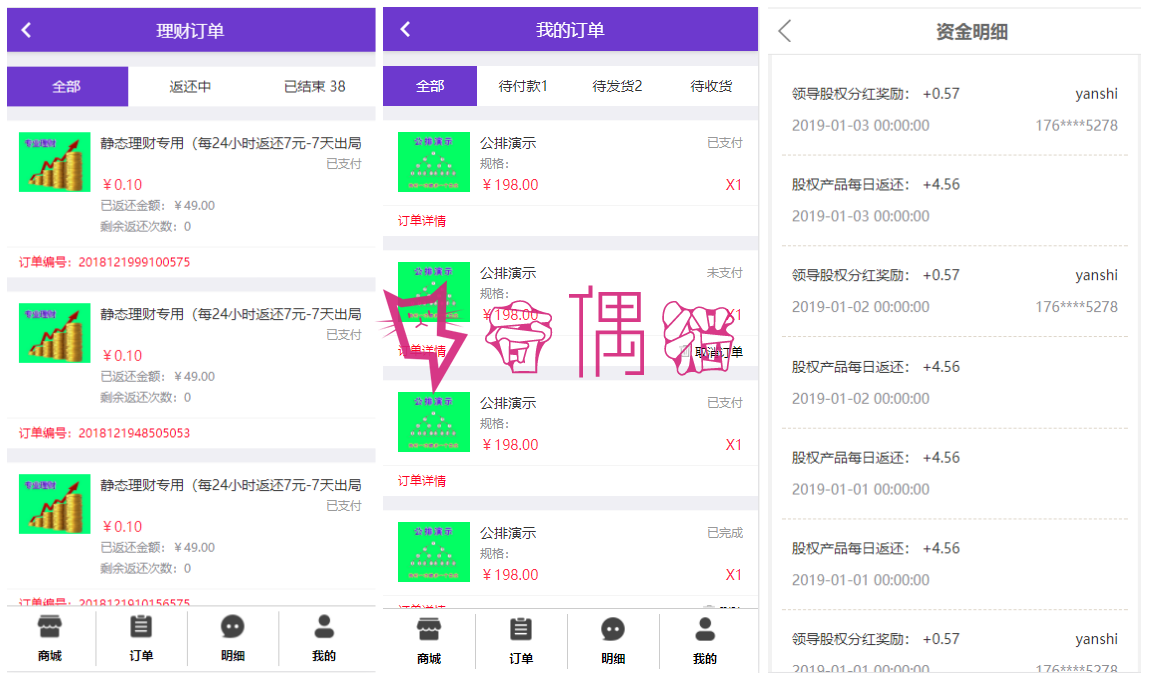 2019112711523441 - PHP公排直销股权商城尊享富理财系统源码下载