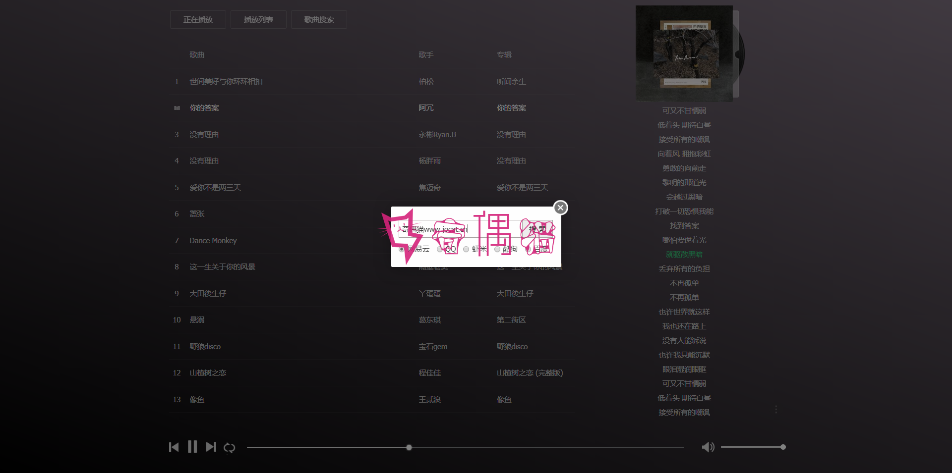 2019112906211171 - PHP超全网页在线音乐播放网站+多解析源码音乐搜索