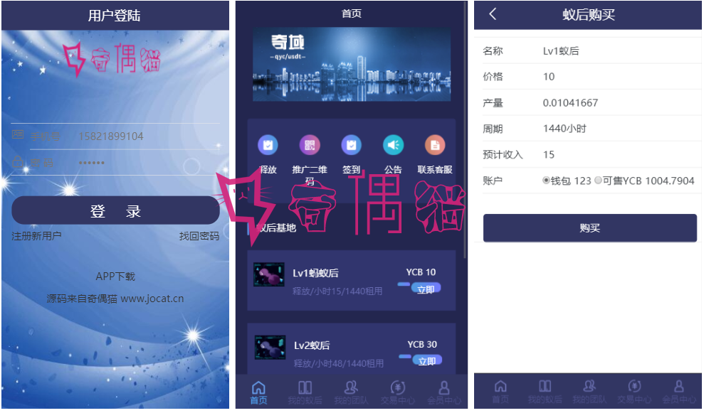 疯狂蚂蚁理财矿池模式H5源码下载|挖矿区块链模式资金盘|全开源可二开可封装APP带教程