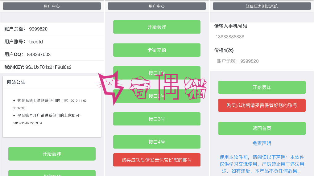 2019112912190335 - [免费源码]短信轰炸鸡美化版源码下载