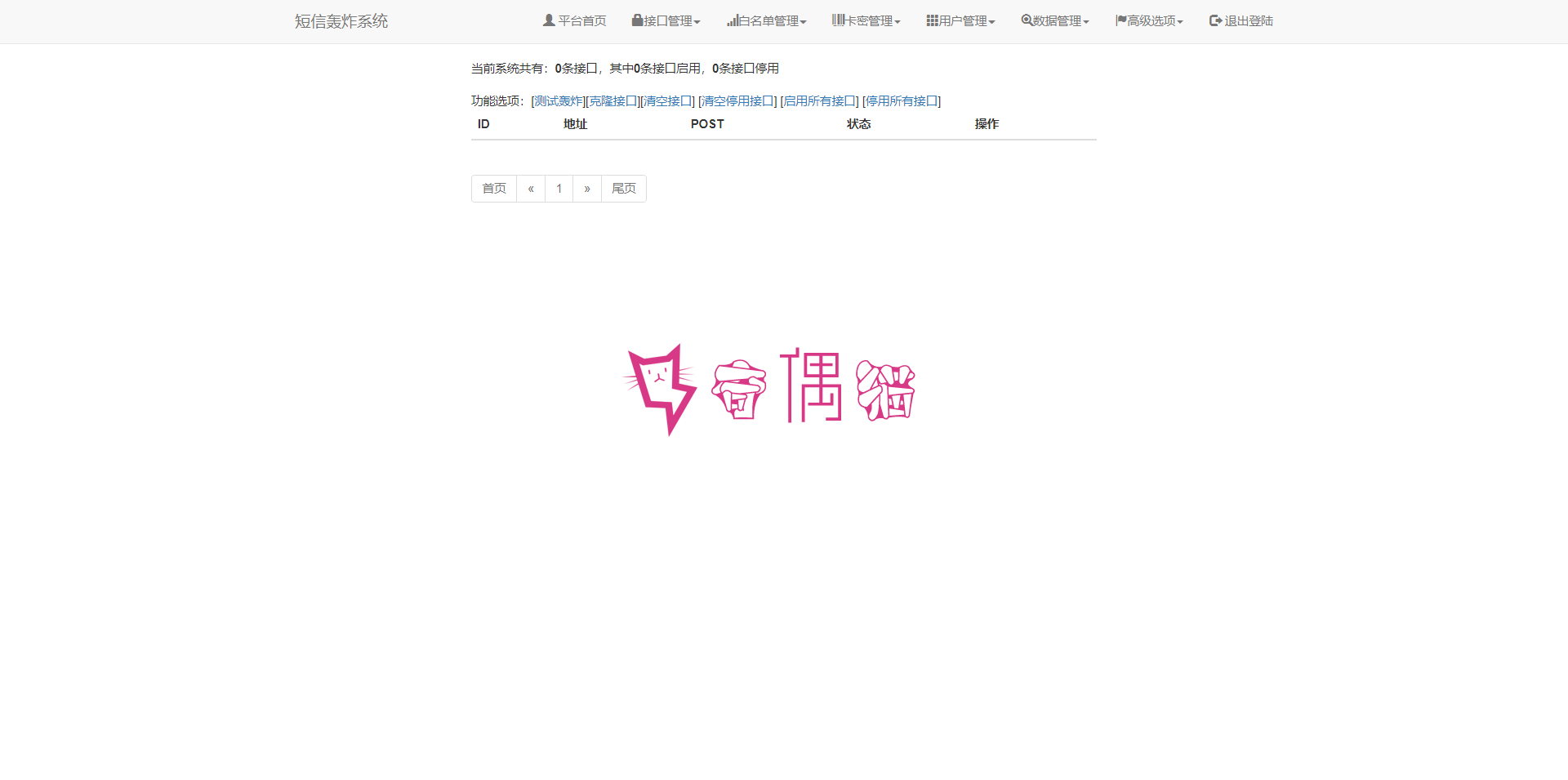 2019112912191441 - [免费源码]短信轰炸鸡美化版源码下载