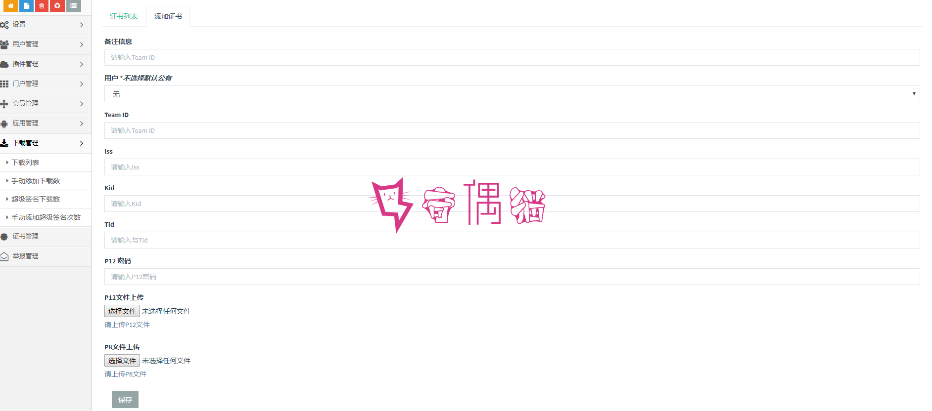 2019113006253988 - 超级猫魔签超级签名源码下载|超级签|ios分发|签名端本地linux服务器完成签名