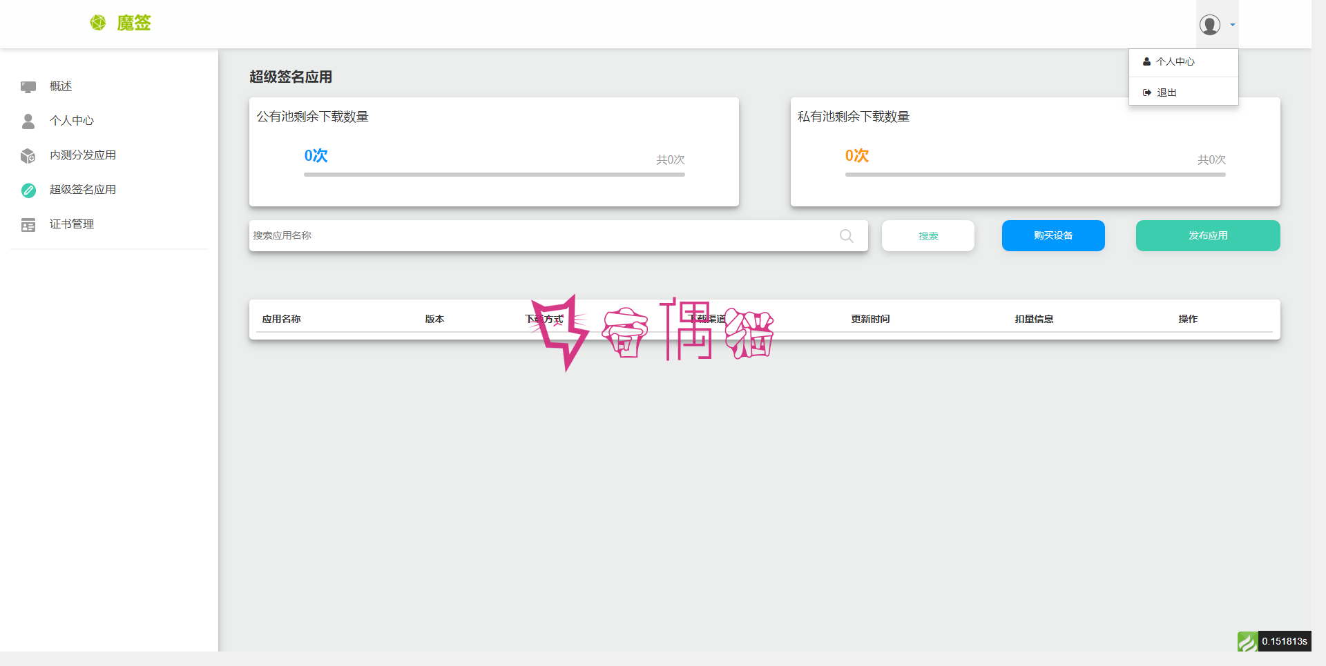 2019113006254321 - 超级猫魔签超级签名源码下载|超级签|ios分发|签名端本地linux服务器完成签名