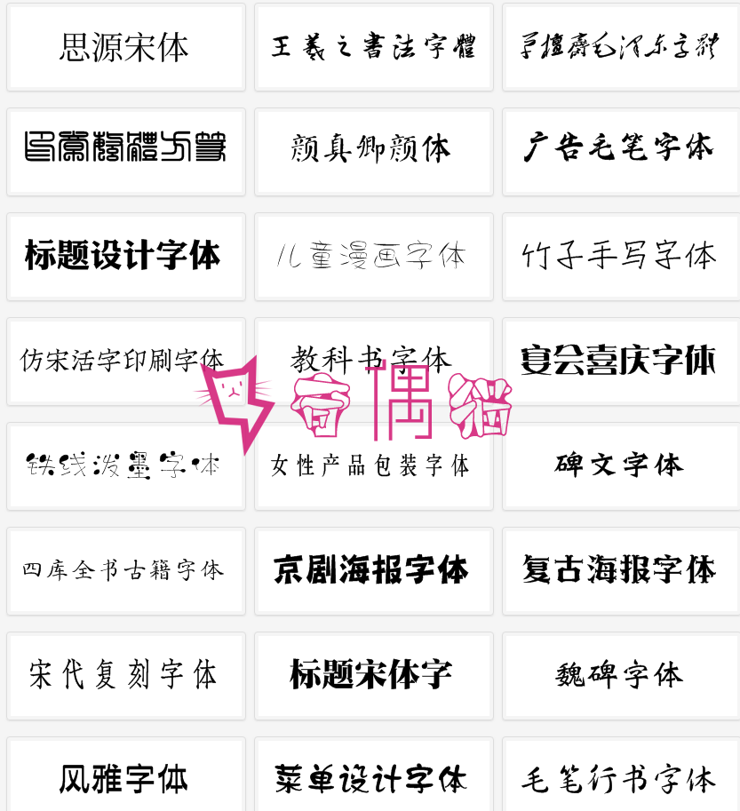 近万种设计师珍藏版字体打包 -UI设计字体必备