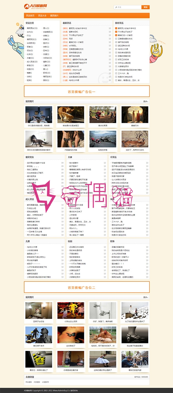 织梦dedecms笑话类网站源码下载简约清爽的织梦笑话网站模板