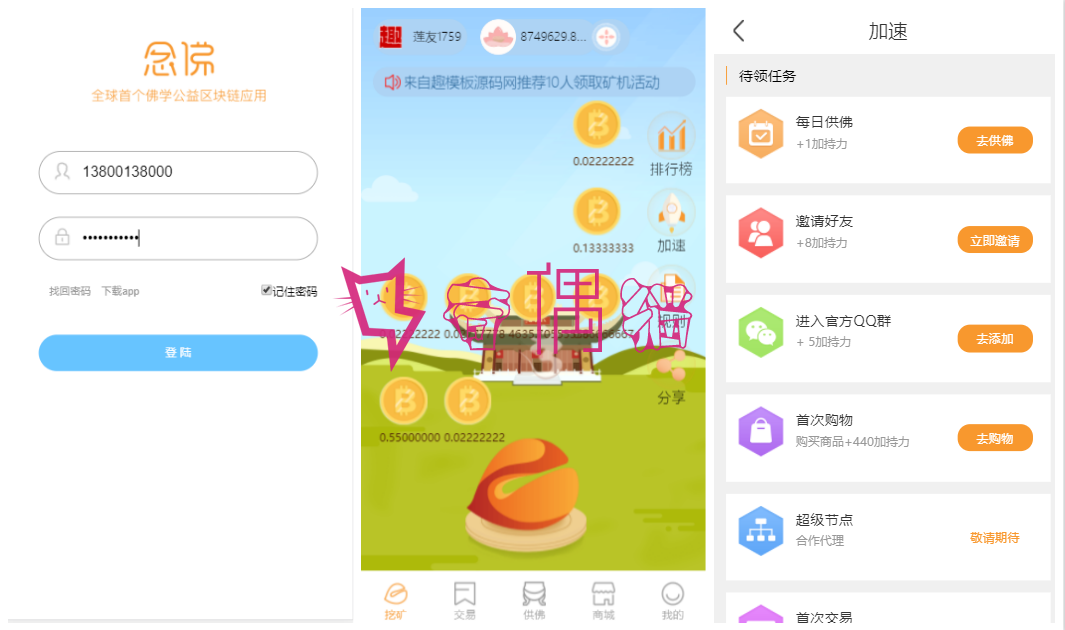 亲测|区块链念佛挖矿资金盘+算力源码|陀螺世界模式|带商城带曲线图