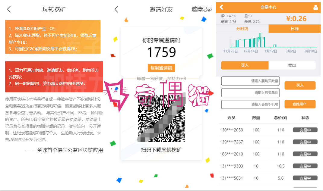 2019120801245749 - 亲测|区块链念佛挖矿资金盘+算力源码|陀螺世界模式|带商城带曲线图