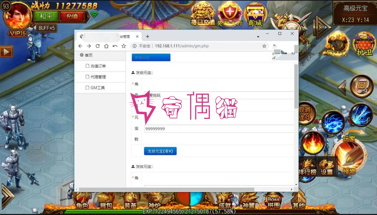 2019120808554745 - 达叔传奇手游一键端+在线GM后台+外网IP修改教程等