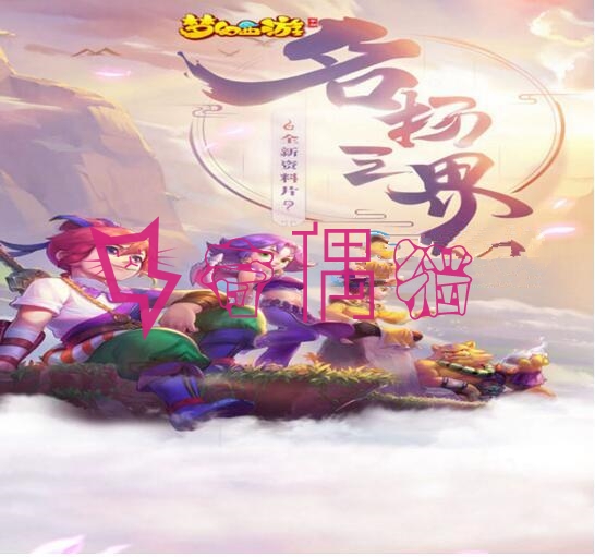 2019120808580135 - 西游异界修复H5游戏源码下载多区授权后台|修复部分BUG+异界+神器+ 除魔+三界