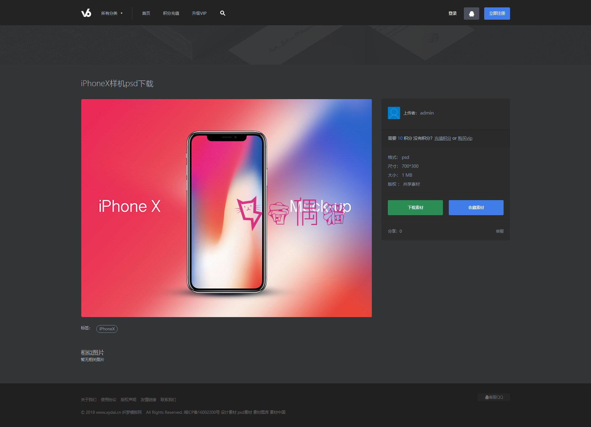 2019121105334691 - 织梦dedecms仿v6design图片素材设计美工资源下载站源码