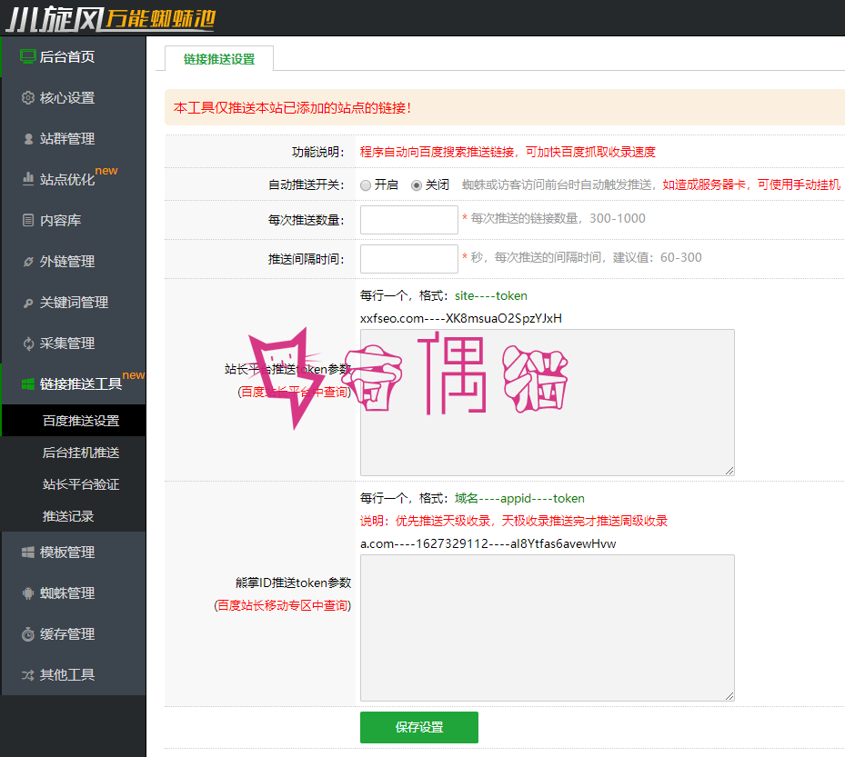 小旋风蜘蛛池站群系统源码X4版本（原小霸王蜘蛛池）繁体+SSL+熊掌自推送+转码蜘蛛