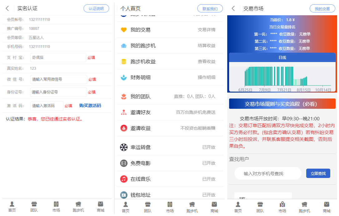 2019121111545464 - 亲测|跑步机源码区块链矿机系统矿池挖矿完美运营可二开CBT