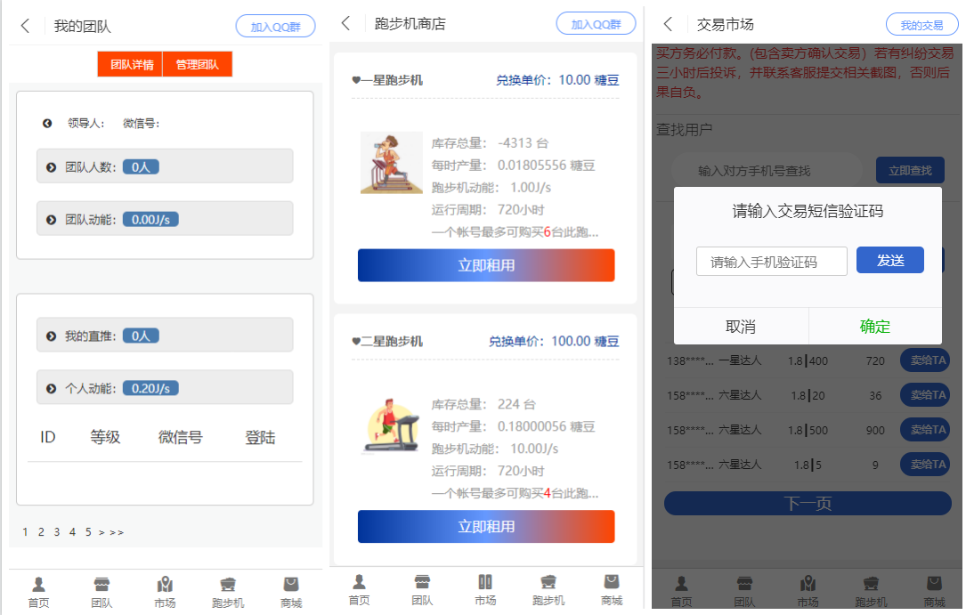 2019121111545681 - 亲测|跑步机源码区块链矿机系统矿池挖矿完美运营可二开CBT