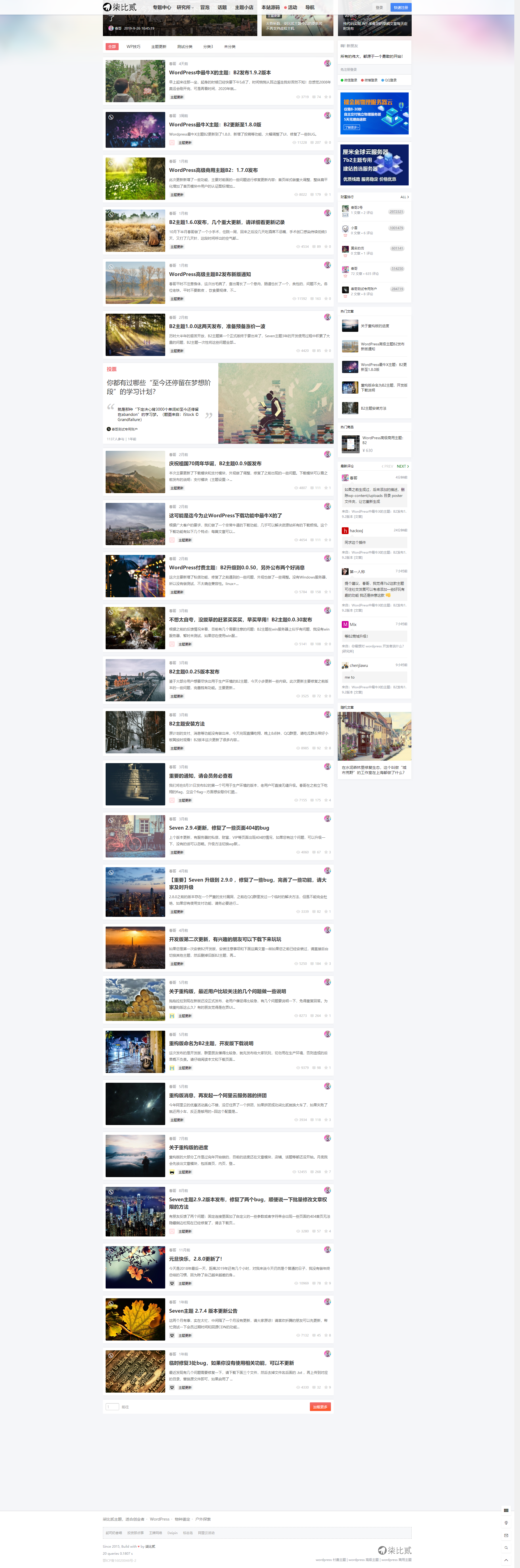2019121203105898 - 7b2柒比贰V2.8.0去授权无限制版 WordPress主题