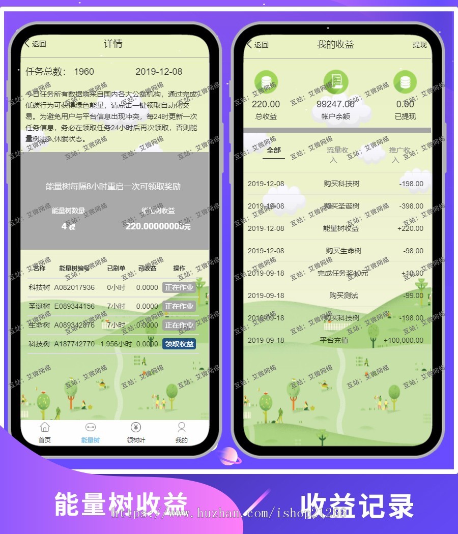 2019121501375513 - 新版阿里能量树/阿里森林/支付宝种树/自动挂机赚钱/个人免签/二开/充电宝/矿机挖矿